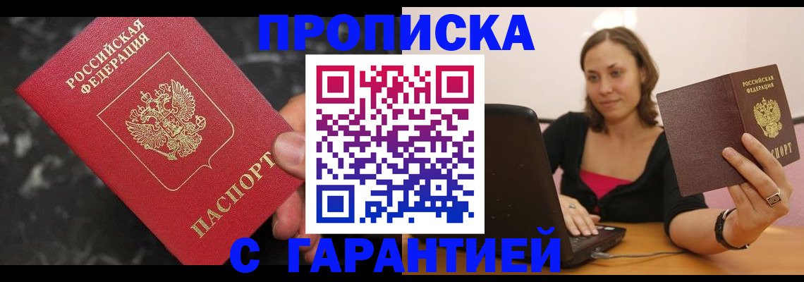 временная регистрация гарантия в Белокурихе