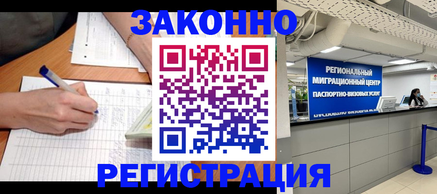 регистрация в Белокурихе