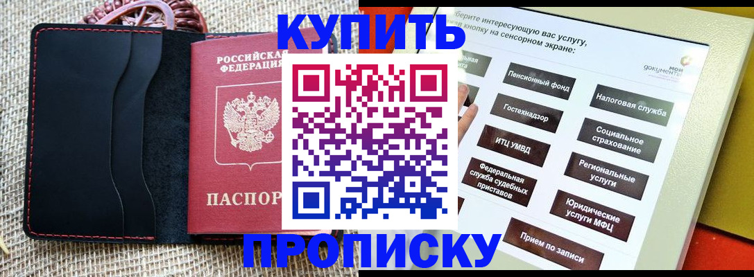 прописка иностранных граждан в Белокурихе