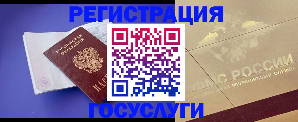 временная регистрация для всех в Белокурихе