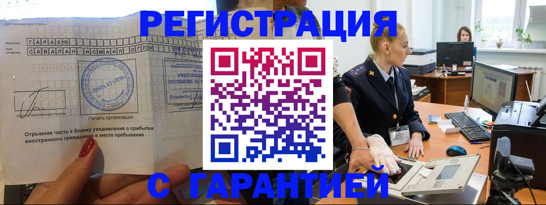 временная регистрация надежно в Белокурихе