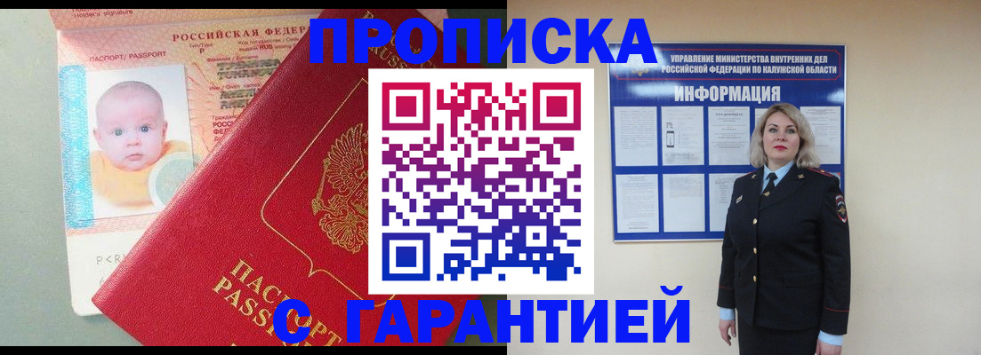 прописка от собственника в Белокурихе